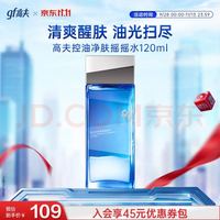 高夫 控油净肤 男士爽肤水  120ml