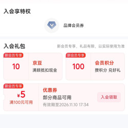 京东 入会10京豆 五粮春官方旗舰店