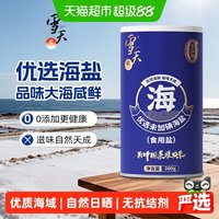 88VIP：雪天 未加碘海盐 300g 罐装