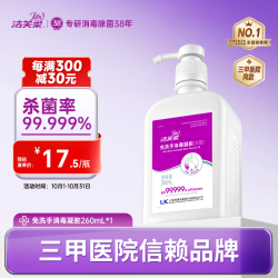 洁芙柔 杀菌消毒 免洗手消毒凝胶  无香型 260mL