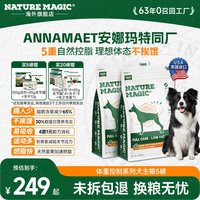nature magic 自然魔法美国进口狗粮体重控制配方低脂高蛋白控脂大中小型犬通用