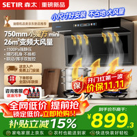 森太 抽吸顶侧双吸油烟机26m³变频爆吸家用750mmCXW-400-BA50BL