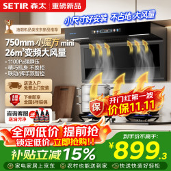 森太 抽吸顶侧双吸油烟机26m³变频爆吸家用750mmCXW-400-BA50BL