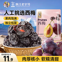 华味亨 去核西梅干400g（独立小包装）