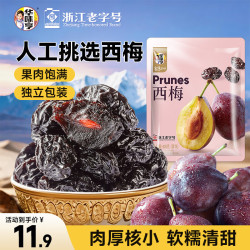 华味亨 去核西梅干400g（独立小包装）