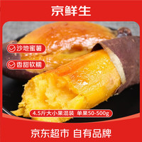 京鲜生 海南榴莲蜜薯 星球果 4.5斤 单果50g+ 地瓜
