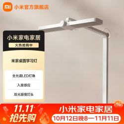 米家 小米桌面学习灯学习阅读台灯 全光谱护眼led灯 入座感应 米家桌面学习灯