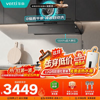 华帝 超薄平嵌变频顶侧一体28风量油烟机