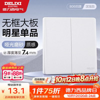 德力西 CD806 PLD862K1 开关插座 哑光磨砂 汉玉白