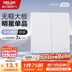 德力西 CD806 PLD862K1 开关插座 哑光磨砂 汉玉白