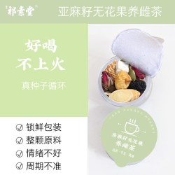 祁素堂 亚麻籽无花果养雌茶种子循环黑枸杞桑葚茶包黄体酮小罐女性养生茶