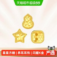 88VIP：潮宏基 至简黄18k金耳钉星星方糖耳环黄k素金葫芦养耳耳饰爆闪女
