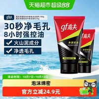 88VIP：高夫 净源控油净澈泡沫洁面100g+50g男士深层清洁补水洗面奶护肤品
