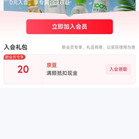 京东 入会领取20京豆 礼想纪京东自营旗舰店