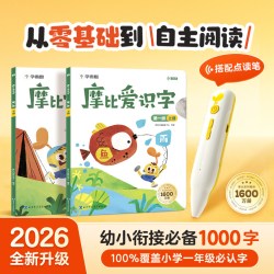 摩比爱识字儿童点读笔幼儿早教益智玩具启蒙绘本有声书礼物