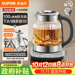 苏泊尔 SW-15YQ62 纯钛养生壶 1.5L 深空灰