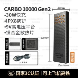 奈特科尔 Carbo10000GEN2 碳纤维 双向快充 移动电源