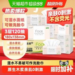 洁柔 粉Face抽纸餐巾纸多规格可湿水纸家用整箱纸巾 120抽*20包
