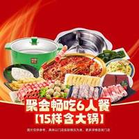 锅圈食汇 聚会畅吃6人餐15样含大锅