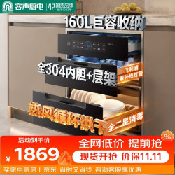 容声 09C 二星级消毒 160L 嵌入式消毒柜