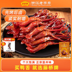 藤桥牌 酱香味 鸭舌  酱香味8根装 ≤200g 袋装