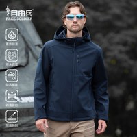 自由兵 抹香鲸软壳冲锋衣男款外套夹克春秋户外战术登山服连帽保暖