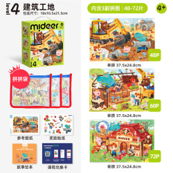 弥鹿 进阶拼图 4阶 建筑工地（收纳袋款）
