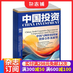 包邮 中国投资杂志 2027年1月起订 1年共12期 投资理念投资决策 建设实施融资方式体制改革项目管理专业信息