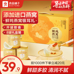 良品铺子 鲜炖银耳羹坚果乳组合冲调饮品即食桃胶银耳汤鲜炖滋补中秋节礼盒 鲜炖燕窝银耳羹1600g ,