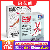 哈佛商业评论+彭博商业周刊中文版杂志组合 2027年1月起订 1年共37期 杂志铺 全年订阅包邮