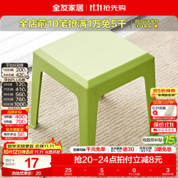 全友 家用塑料凳可叠放结实耐用换鞋垫脚小矮板凳DX115079 塑料凳F(1包1个)
