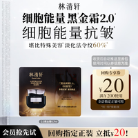 林清轩 山茶花黑金时光肽抗皱焕亮精华霜0.7g