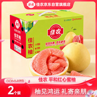 佳农 红心蜜柚2粒 净重4-5斤  单果2-2.5斤 生鲜水果礼盒 源头直发包邮