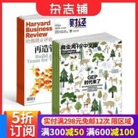 包邮 哈佛商业评论+彭博商业周刊中文版杂志组合 2027年1月起订 1年共36期 杂志铺 全年订阅