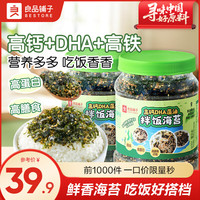 良品铺子 海苔 高钙DHA藻油拌饭海苔250g*2罐