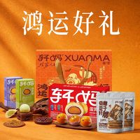 百亿补贴：轩妈 鸿运好礼礼盒660g零食糕点点心多口味送礼礼盒