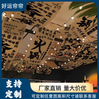 定制网红挂布火锅店logo烧烤店室内天幕氛围感天花板吊顶布置装饰