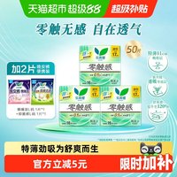 移动端、88VIP：乐而雅 花王乐而雅零触感日用卫生巾17cm 50片