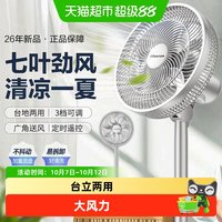 88VIP：海信 电风扇家用落地扇大风力台立式小型七叶摇头2026新款电扇