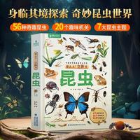 那么大立体书昆虫 儿童3D立体书3-6-8-10岁小学生科普百科
