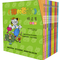 《猫和老鼠精选集·第一辑》（共10册）