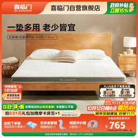 喜临门 薄垫 青少年床垫 乳胶 椰棕  5-10cm（含） 软硬双面 1200