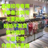 B专卖店高品质童装断码清货扣号叫号下单 NO退NO 换微瑕疵