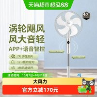 88VIP：海尔 电风扇家用智能语音声控落地扇2026年新款低噪卧室大风力风扇