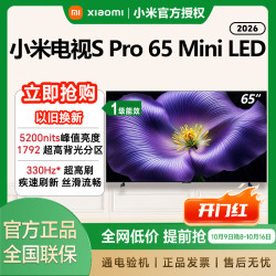 小米 电视65英寸S Pro 65 Mini LED 2026