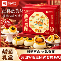 良品铺子 蛋黄酥休闲零食送礼礼盒 量贩装蛋黄酥800g*2盒 经典蛋黄酥