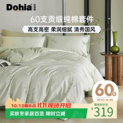 多喜爱 床上四件套 60支纯棉被套床单四件套双人床上用品1.8床229