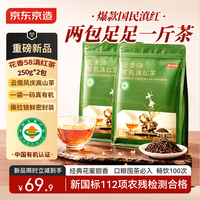 京东京造 有机经典58花香滇红茶500g云南凤庆自己喝茶叶性价比