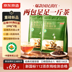 京东京造 有机经典58花香滇红茶500g云南凤庆自己喝茶叶性价比