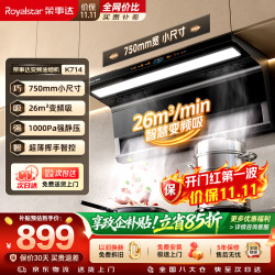 荣事达 CXW-268-K714 直流变频28m³/min顶侧双吸挥手智控抽油烟机